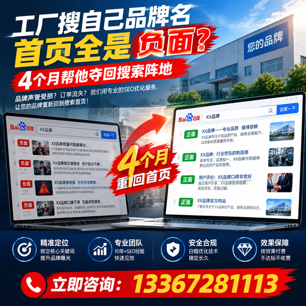 东营全域SEO流量布局：工厂搜自己品牌名首页全是负面，四个月帮他夺回搜索阵地